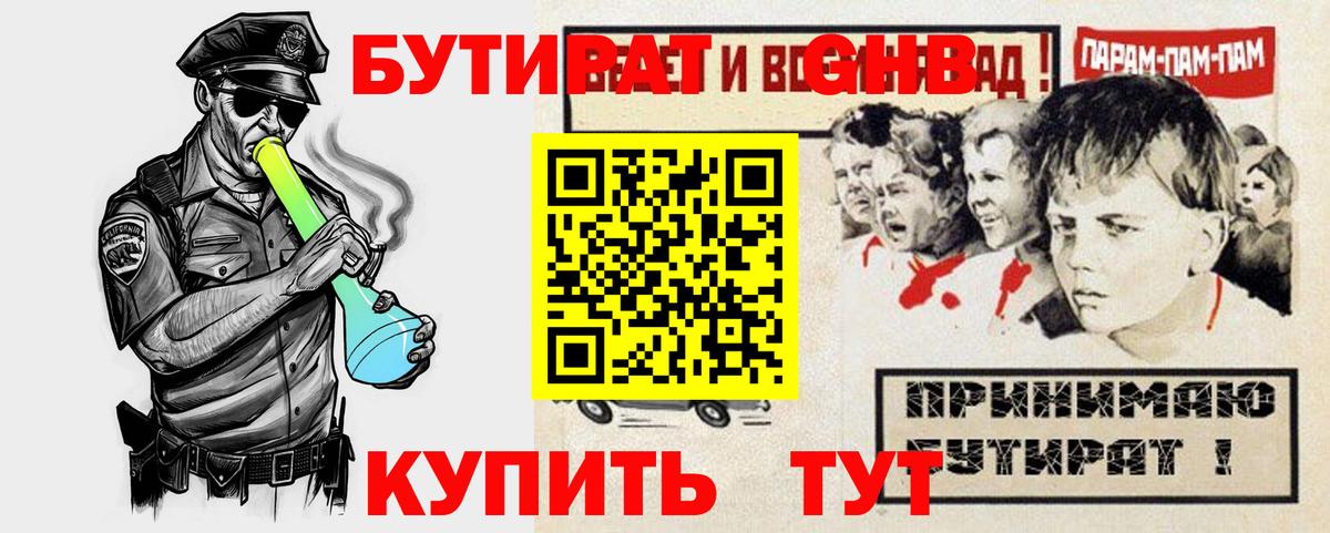 Бутират  Бутират оксибутират  Вход с VPN  Гудермес 