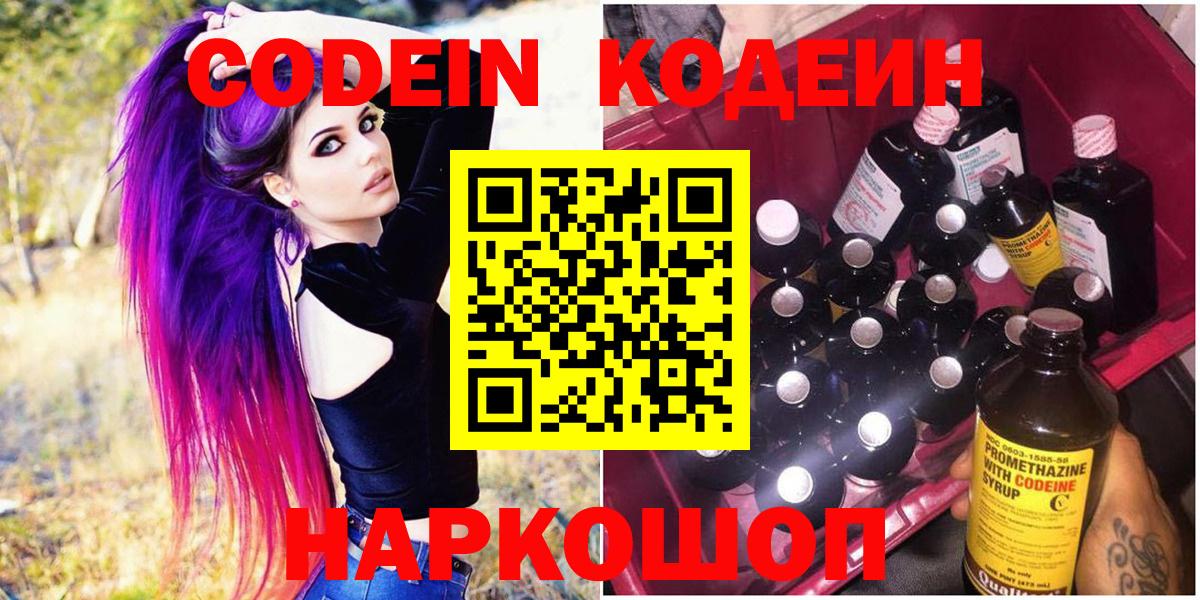 Кодеин напиток Lean (лин)  Вход с VPN  Гудермес 