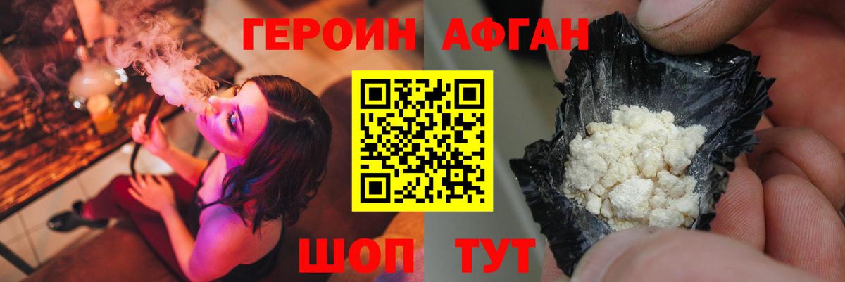 ГЕРОИН Афган Гудермес