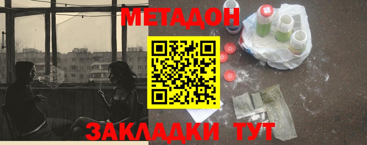 Метадон кристалл Гудермес